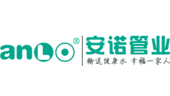 安诺管业
