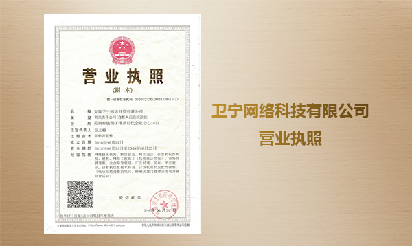 云开全站网络科技有限公司营业执照