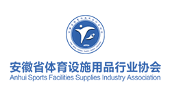 安徽省体育设施用品行业协会