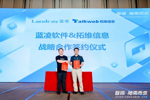 拓维信息携手蓝凌软件重磅发布政企信创OA一体机