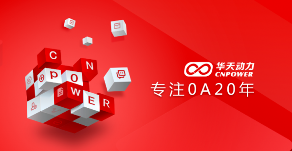 用华天动力OA系统处理公文来文数字化安全方便更效高(图2)