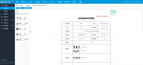 用华天动力OA系统处理公文来文数字化安全方便更效高(图6)