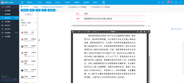数字政府用华天动力OA系统处理公文发文安全更高效(图5)