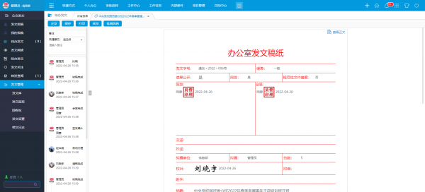 数字政府用华天动力OA系统处理公文发文安全更高效(图4)