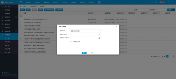 数字政府用华天动力OA系统处理公文发文安全更高效(图6)