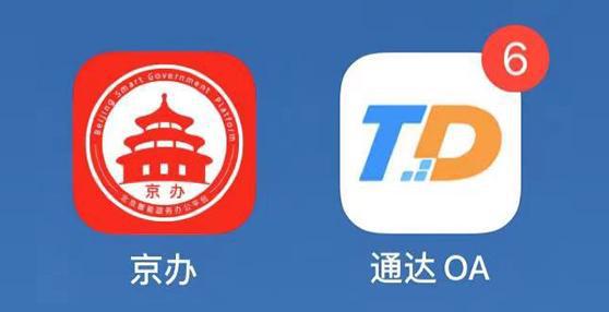 第三方APP应用与通达OA APP集成解决方案