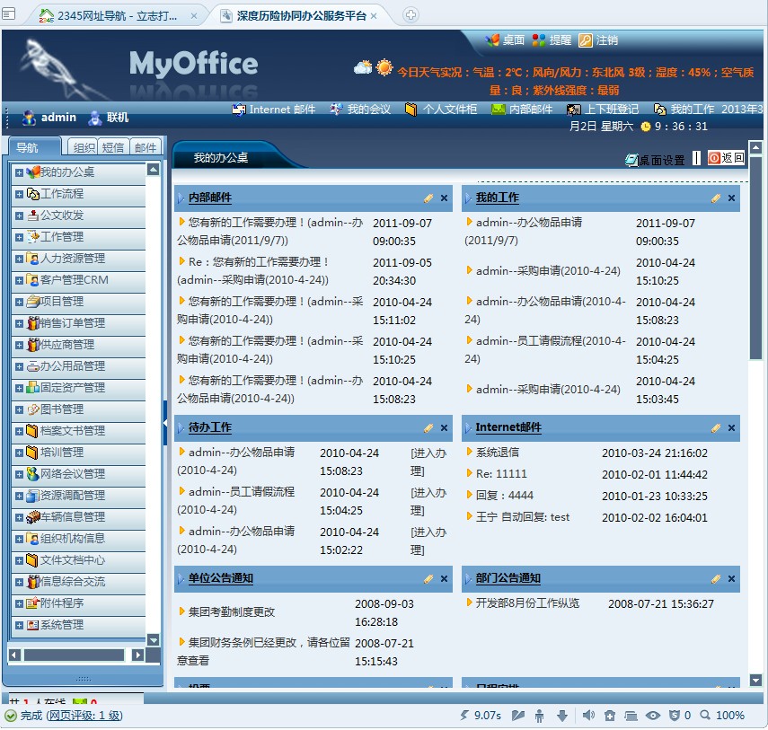 版名易OA协同办公系统