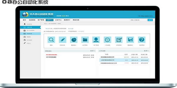 OA办公自动化系统2111 官方版