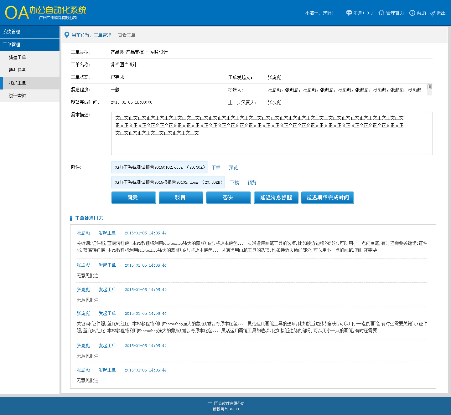 OA办公系统开发方案docx