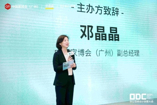 探索办公新可能 2024ODC办公空间设计创想大会圆满举办(图3)