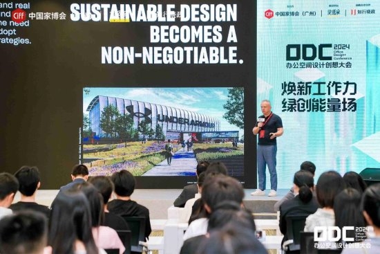 探索办公新可能 2024ODC办公空间设计创想大会圆满举办(图4)