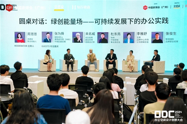 探索办公新可能 2024ODC办公空间设计创想大会圆满举办(图7)