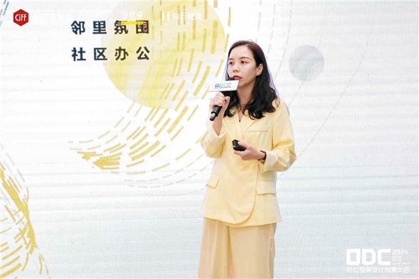 探索办公新可能 2024ODC办公空间设计创想大会圆满举办(图13)