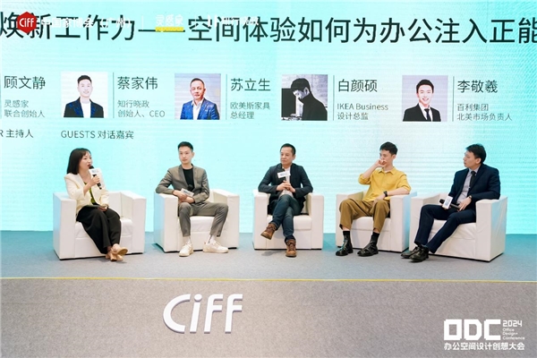 探索办公新可能 2024ODC办公空间设计创想大会圆满举办(图16)