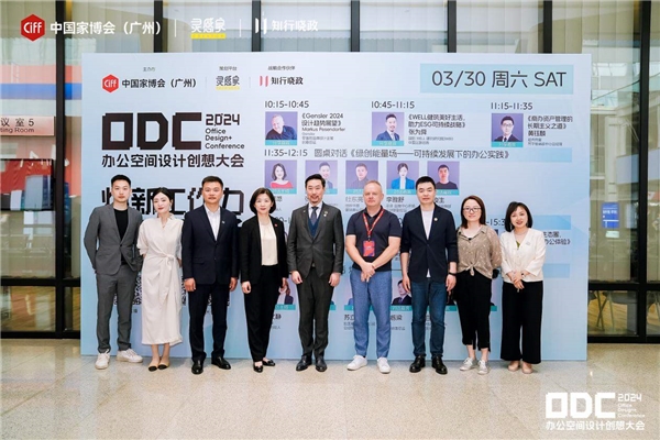 探索办公新可能 2024ODC办公空间设计创想大会圆满举办