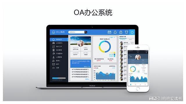 协同办公软件、OA管理系统、帮助企业适应多变的外部市场