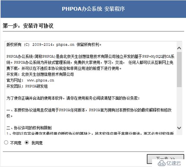 浅谈PHPOA开源OA办公系统二次开发详解(图2)