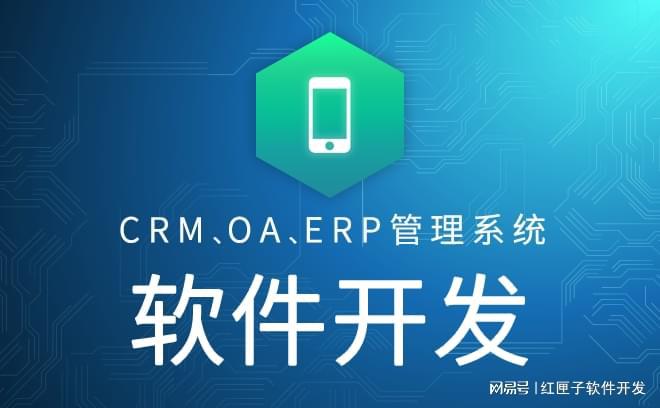 OA软件开发-OA办公系统定制公司方案