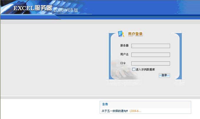 勤哲excel服务器之OA系统(图7)