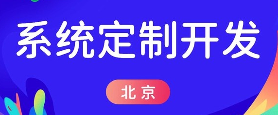北京外包公司排名前五的精选推荐!