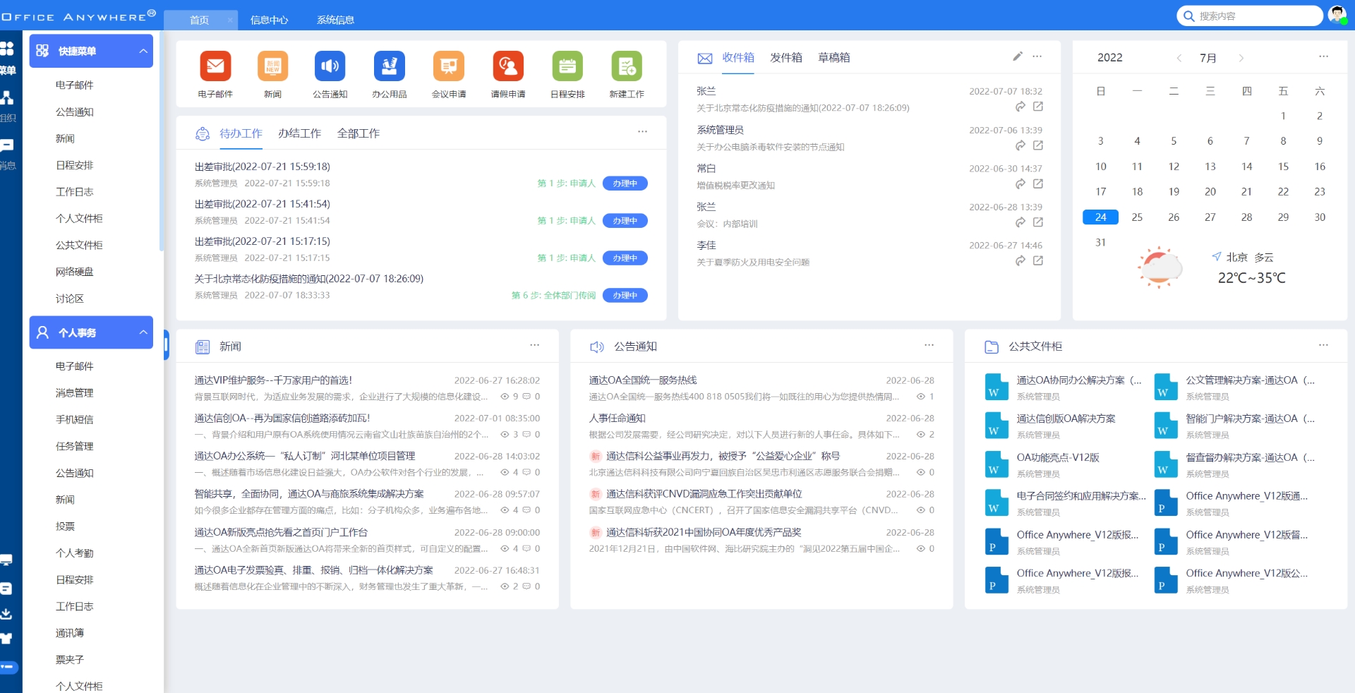 企业oa办公系统开发在移动办公的发展趋势