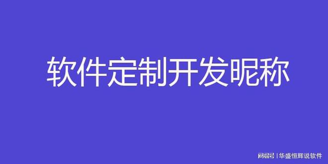 请人开发制作一个app要多少钱