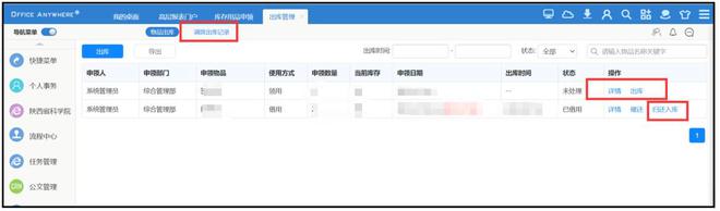 通达OA助力陕西省科学院数字化实践：从定制到落地的一体化选择(图3)
