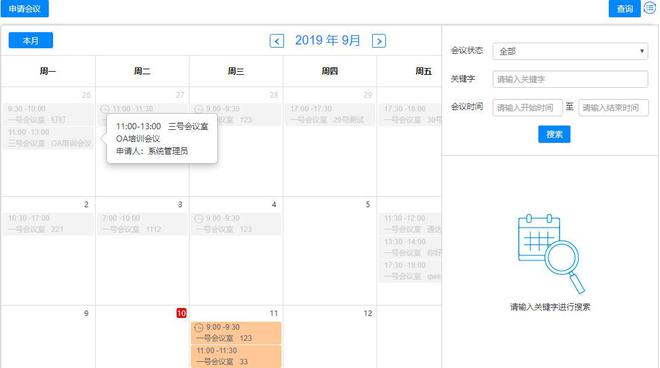 通达OA助力陕西省科学院数字化实践：从定制到落地的一体化选择(图4)