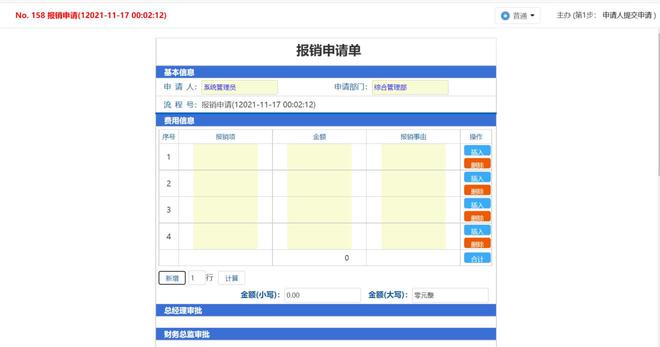 通达OA助力陕西省科学院数字化实践：从定制到落地的一体化选择(图9)