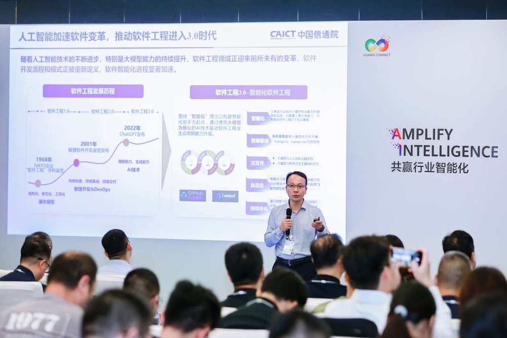 华为云联合中国信通院发布国内首部《智能化软件开发落地实践指南(图3)