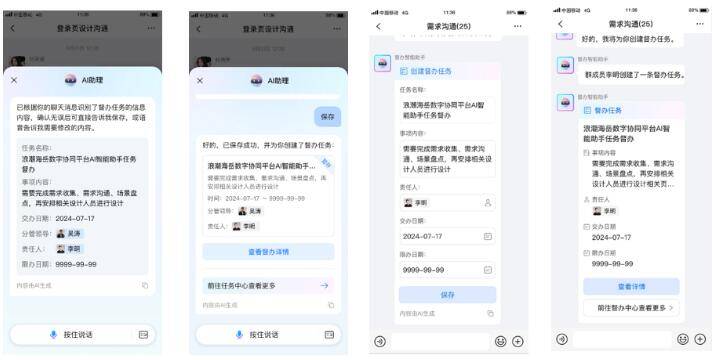 智启协同新未来 浪潮海岳数字协同办公软件70正式发布(图4)