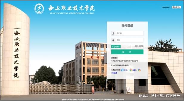西安职业技术学院携手通达OA共绘数字化校园新蓝图(图3)