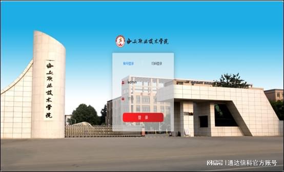 西安职业技术学院携手通达OA共绘数字化校园新蓝图(图2)