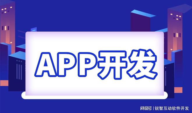 开发一款app软件系统需要的钱和费用