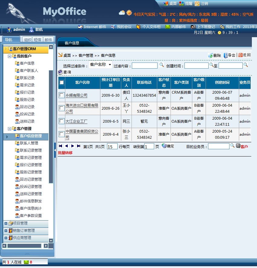 九思九思软件OA公司专业高端OA厂商注册资金5000万