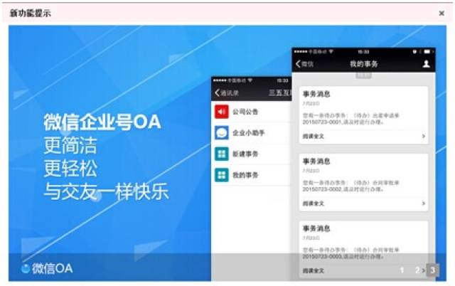 协同办公OA系统：打造无界办公新体验