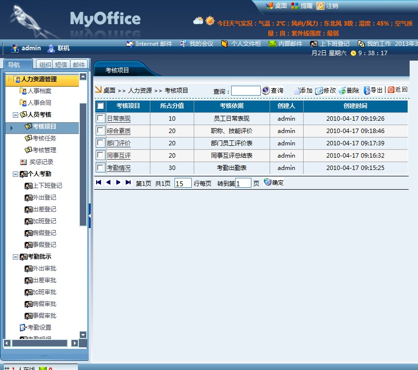 2024人力资源OA管理系统开发docx