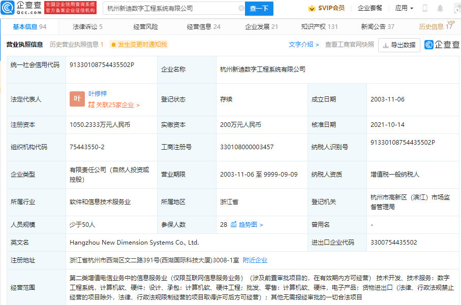 比亚迪投资新迪数字后者为软件研发及外包服务提供商