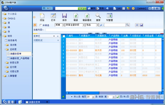OA办公系统简介