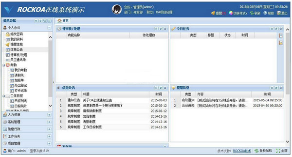如何快速开发OA办公系统