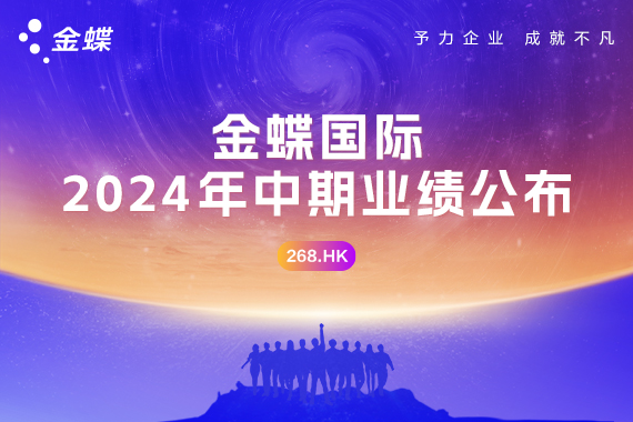 企业级软件的2024在进化中遇见“新机遇”