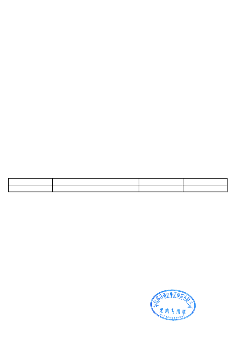 思特奇中标结果：中国移动四川公司2024-2025年业务支撑系统BOSSCRM系统应用软件技术支持服务（研发）项目_单一