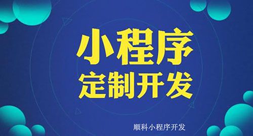 社区小程序开发费用多少钱？外包就得了解这些避免入坑