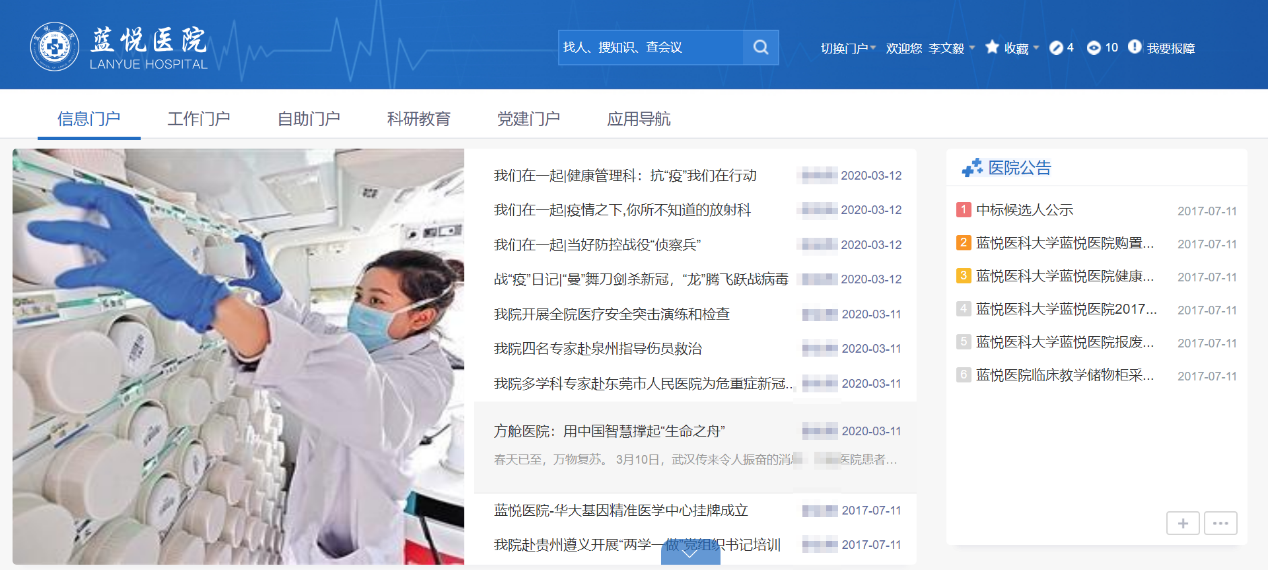 蓝凌用数字化OA提效医护协同打造新一代智慧医院(图4)