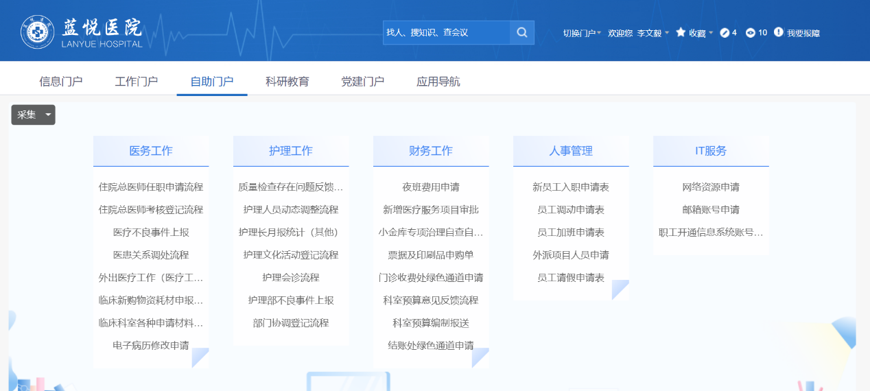 蓝凌用数字化OA提效医护协同打造新一代智慧医院(图5)