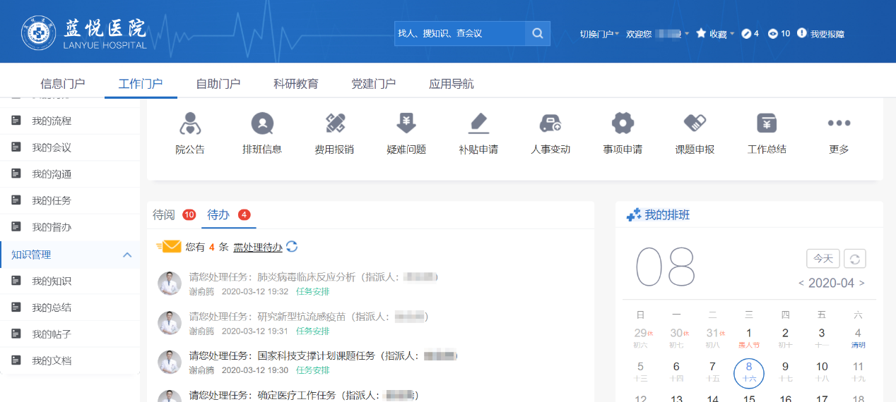 蓝凌用数字化OA提效医护协同打造新一代智慧医院(图6)