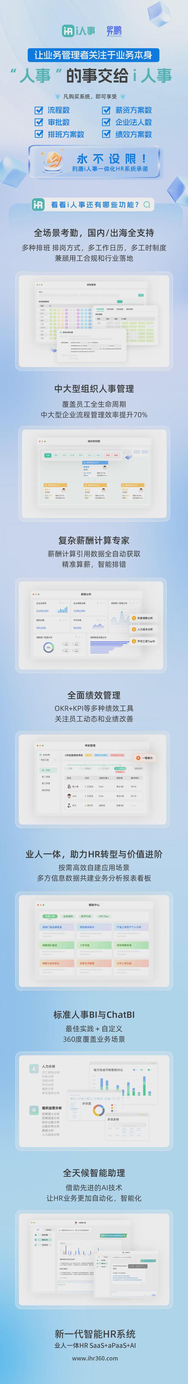 企业如何选择合适的HR系统 “大而平”还是“专而精”？