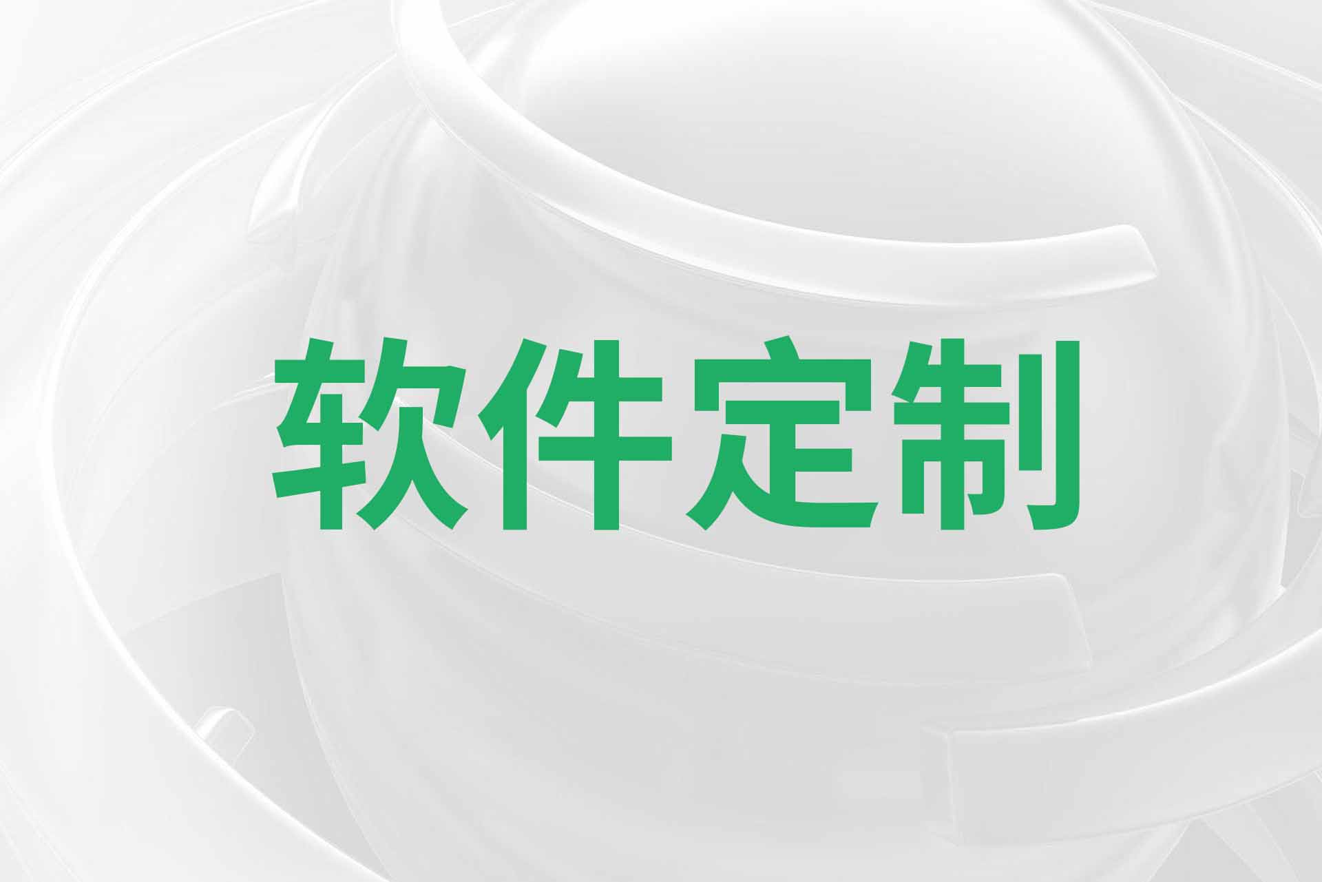 北京软件外包 公司(图1)