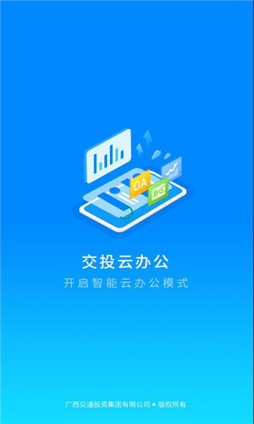 交投云办公ao系统(图1)
