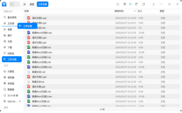 假如文档管理有段位统信UOS V20桌面专业版（1070）堪称王者丨年度更新(图1)